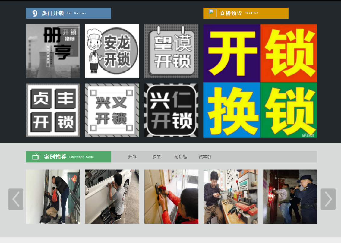 横峰黔西南开锁网门户网站